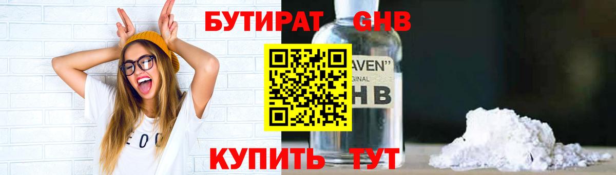 БУТИРАТ 99% Лосино-Петровский