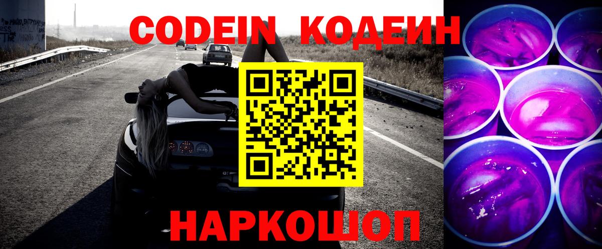 Codein напиток Lean (лин)  Вход с VPN  Лосино-Петровский  Кодеиновый сироп Lean напиток Lean (лин) 