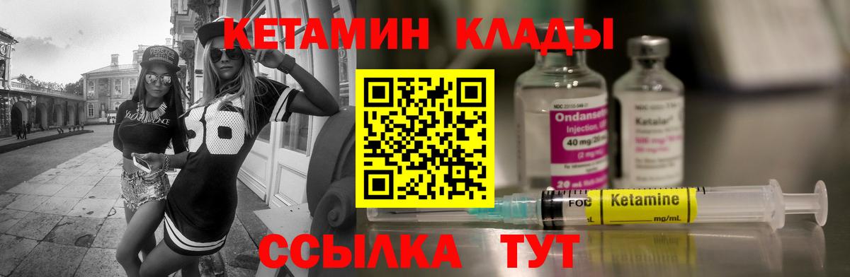КЕТАМИН ketamine Лосино-Петровский